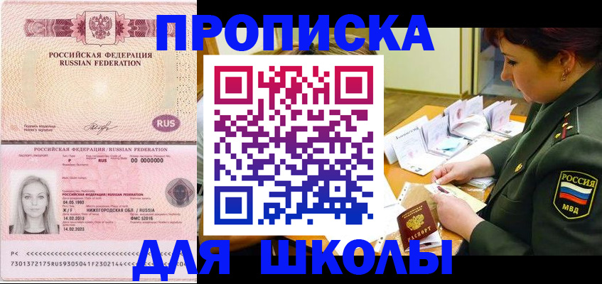 прописка 2025 в Тобольске
