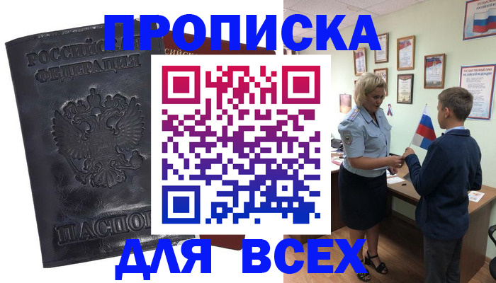 прописка для кредита в Тобольске
